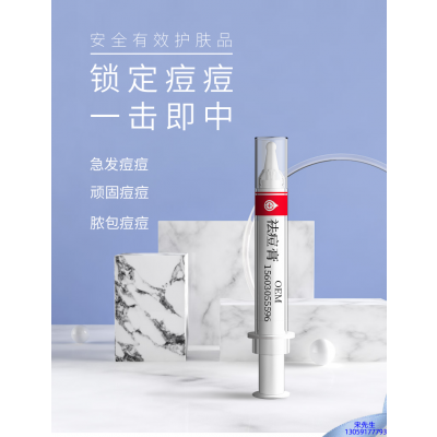 驻马店市_祛痘膏OEM 男女青春痘祛痘膏祛痘印 痘印修复