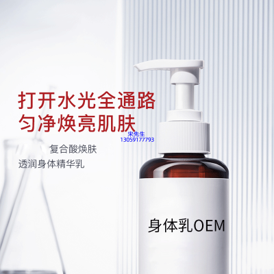 驻马店市_水杨酸果酸烟酰胺美白保湿滋养修复身体乳OEM