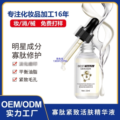 驻马店市_寡肽精华液OEM ODM代加工