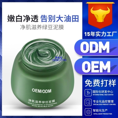 驻马店市_泥膜深层清洁补水保湿绿豆泥膜 泥膜oem/OEM加工贴牌