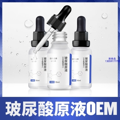 驻马店市_保湿抗皱小分子透明质酸原液OEM  玻尿酸原液oem加工贴牌