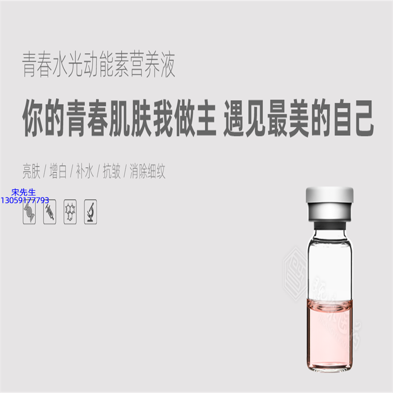 驻马店市_水光动能素精华原液OEM定制