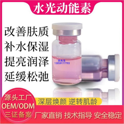驻马店市_水光动能素精华原液导入