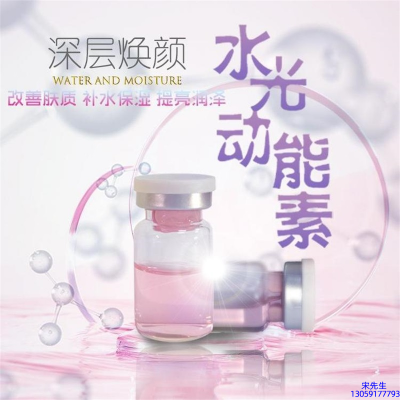 驻马店市_水光动能素OEM定制