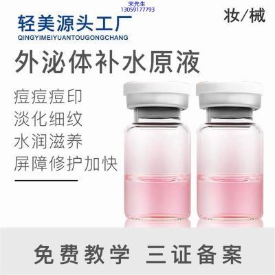 驻马店市_水光OEM代加工贴牌